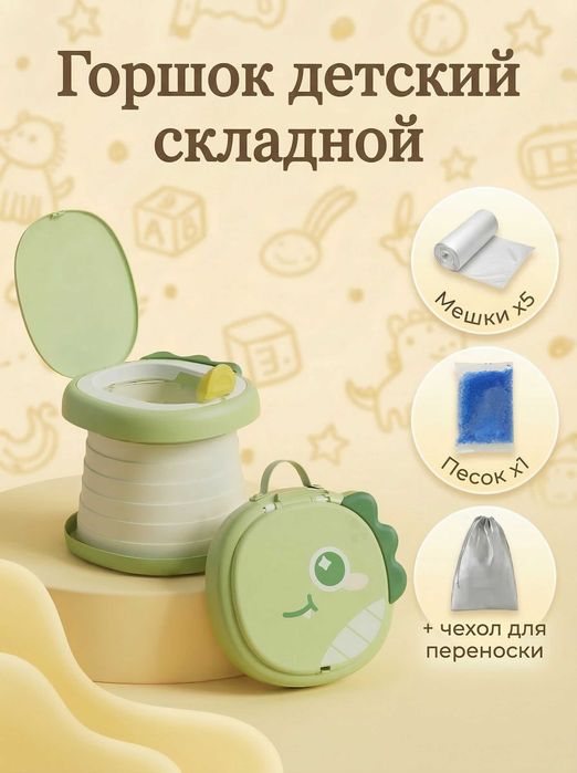 Детский дорожный складной горшок