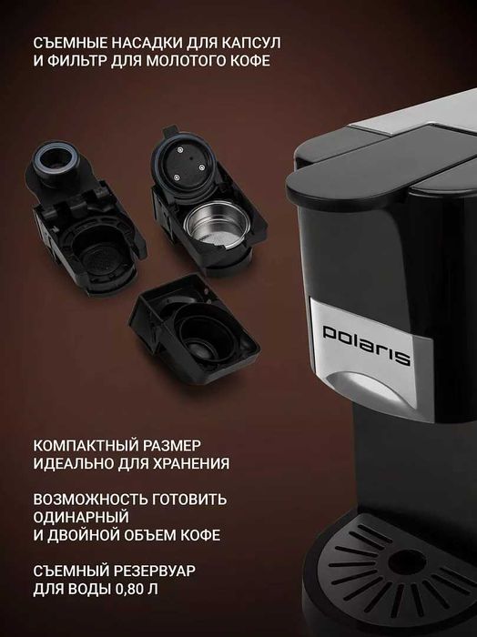 Кофеварка Polaris PCM 2020 3-in-1