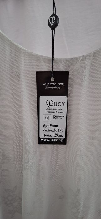 Дамски ракли на Луси