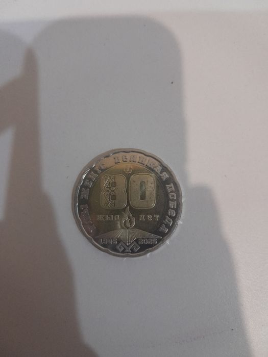 200тг(80жыл великая победа
