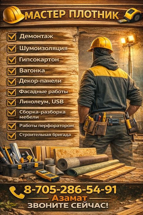 Услуги плотника со стажем