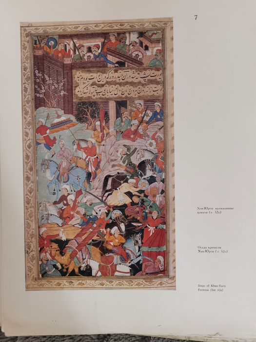 Миниатюры к Бабур-Наме.  Miniatures of Babur-name