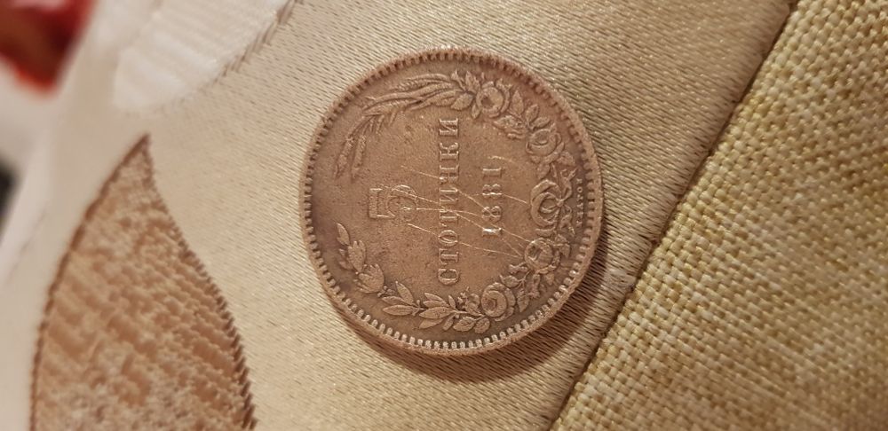 5 стотинки от 1881г.