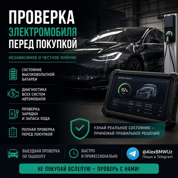Проверка электромобиля перед покупкой | Диагностика батареи