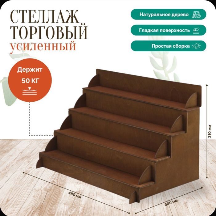 Полка для ярмарки