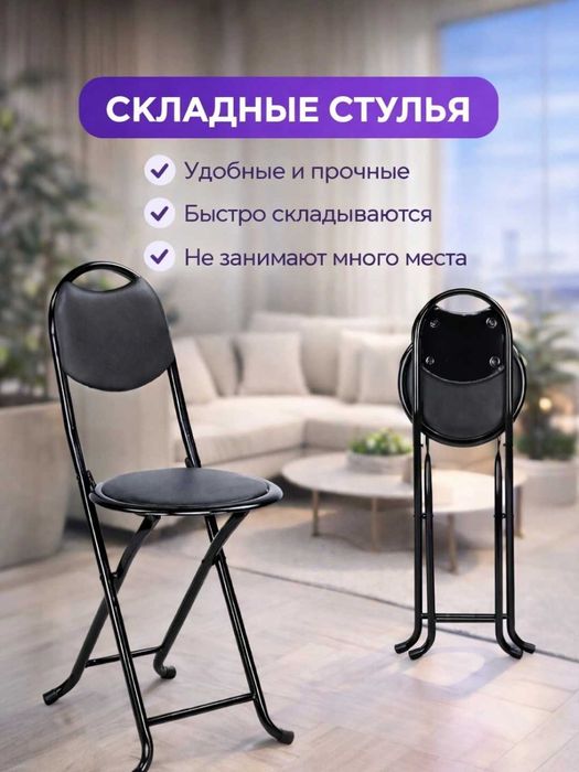 Складной стул для умры, черный легкий с мягким сиденьем и спинкой stol