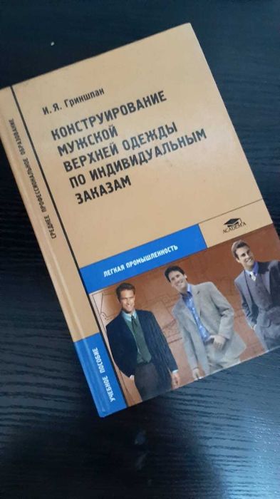 книги по шитью  продаю б/у недорого