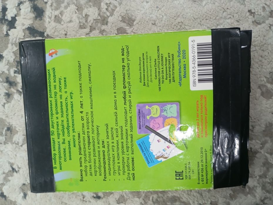 Набор карточек с заданиями