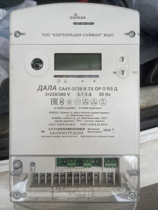 Продам счетчик Электроэнергии