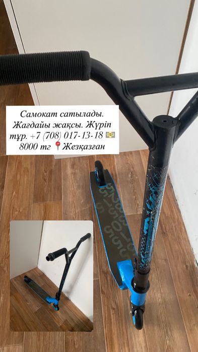 Срочно продам Самокат