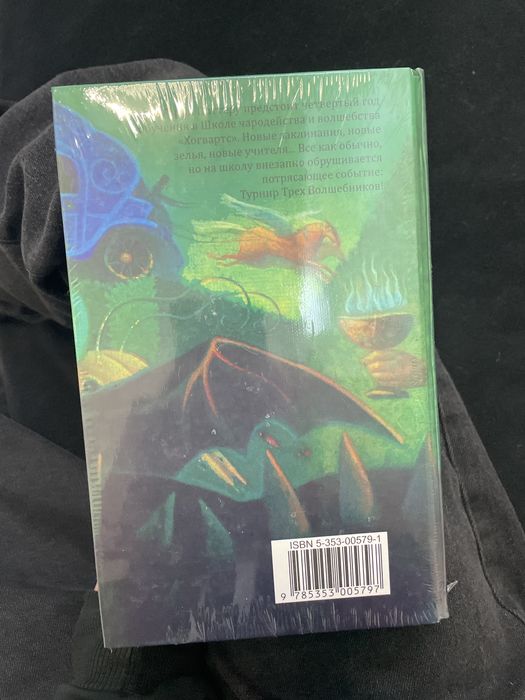 Книга «гарри поттер и кубок огня»