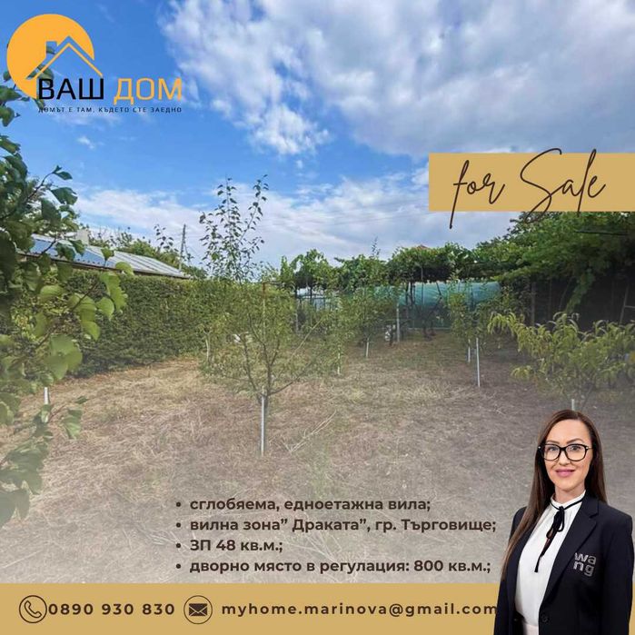 Продава се Къща в Търговище, Вилна зона - 48 кв.м за 957 €/кв.м - Снимка #4