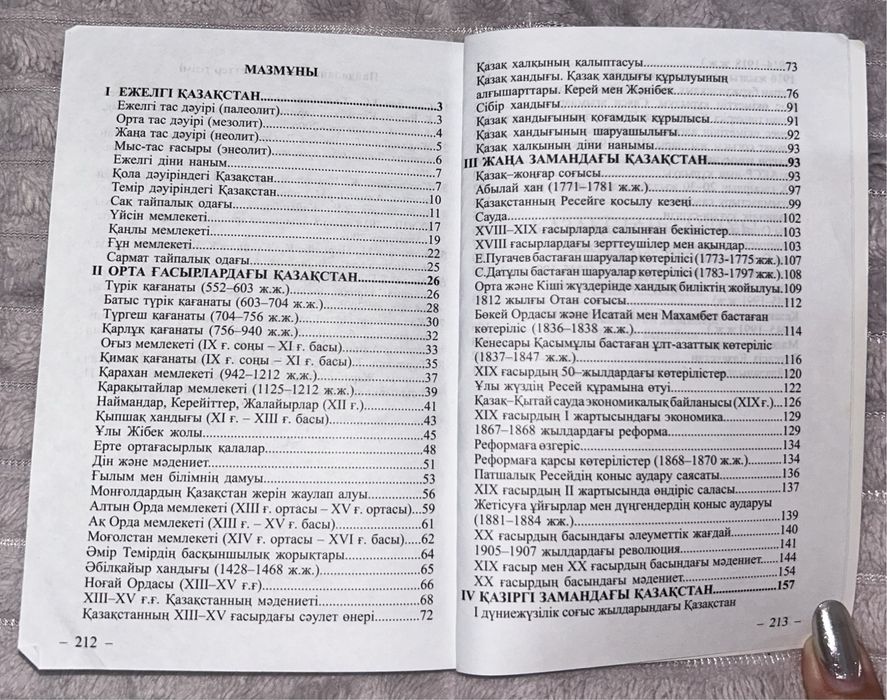 Қазақстан тарихы анықтама