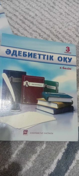 Әдиебеттік оқу 3сынып,1-2 бөлім