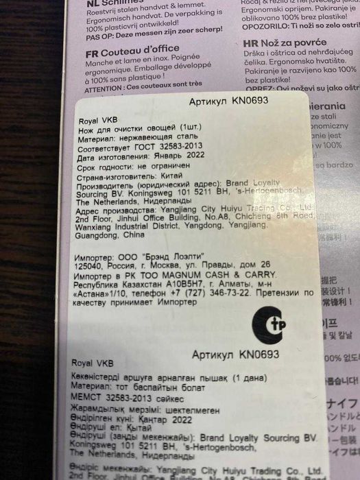 продам нож для овощей