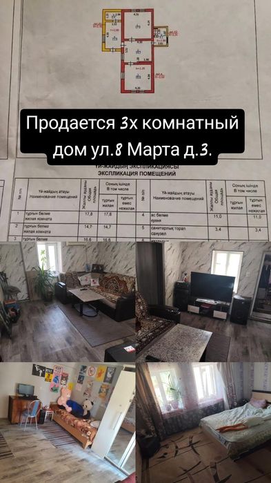 Продаётся 3х комнатный дом.