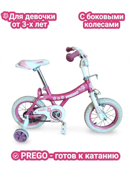 Детский велосипед для девочки