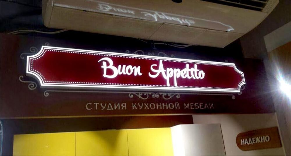 Вывески, Световые 3Д буквы