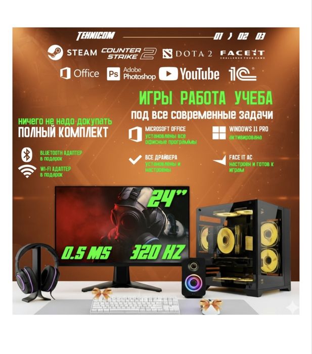 Игровой компьютер