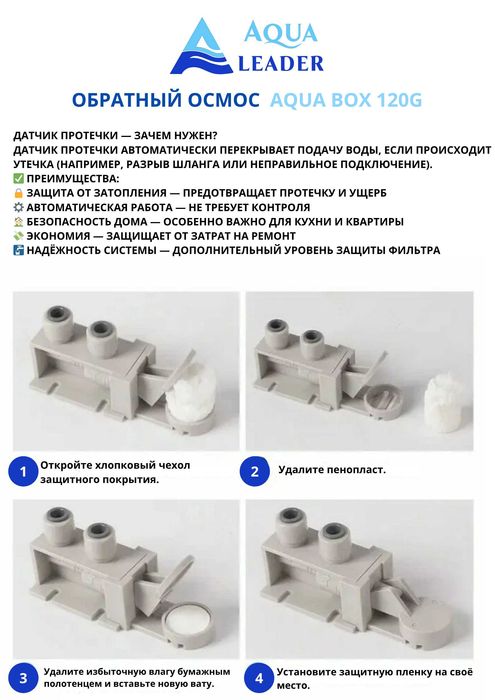 AQUA BOX 120G фильтры для воды