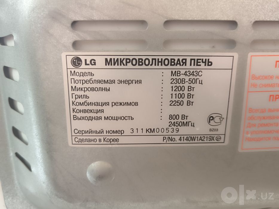 Микроволновая печь .