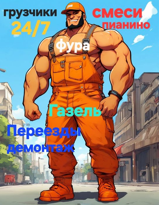 ГРУЗЧИКИ  крепкие