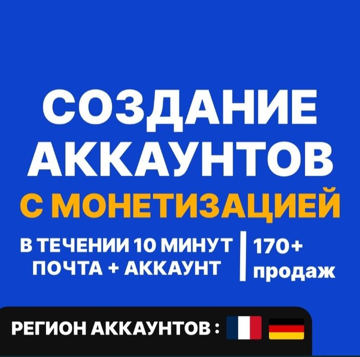 Тикток аккаунт франция