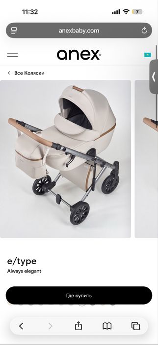Коляска Anex e type
