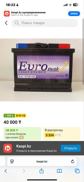 Акумулятор Euro Pusk