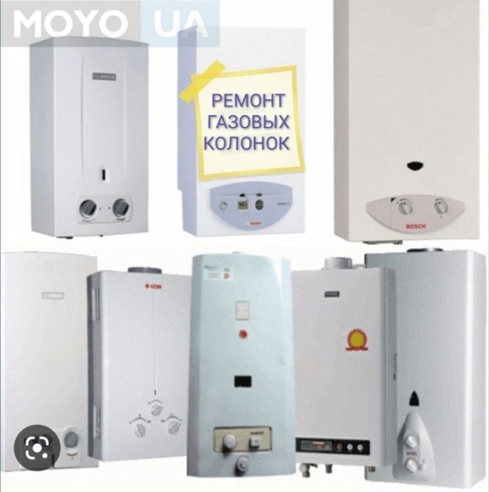 Ремонт Газ калонка Газ катол ремонт мастер