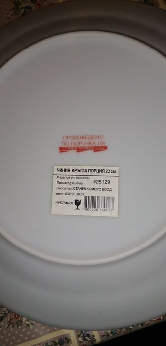 чисто нов сервиз