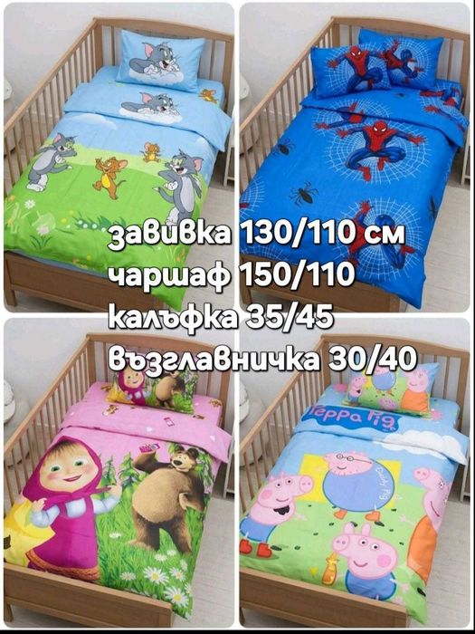 Спално бельо за Бебешко легло, БГ производство