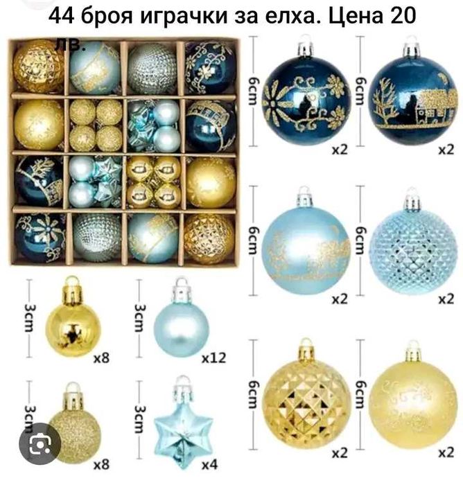 Коледни топки на хубави цени