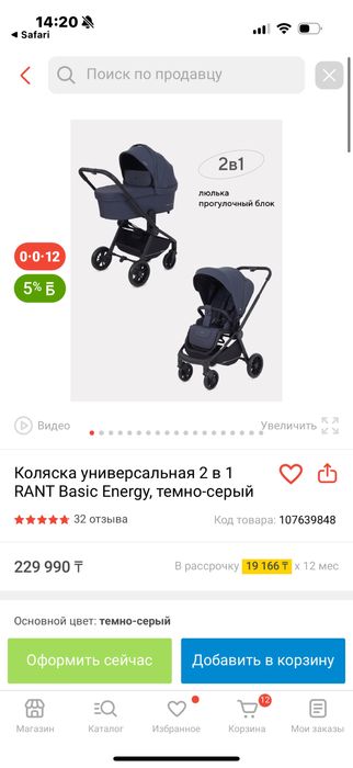 Коляска Rant energy 2 в 1