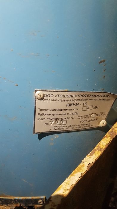 Катёл 16 кмум куп ишлатилмаган