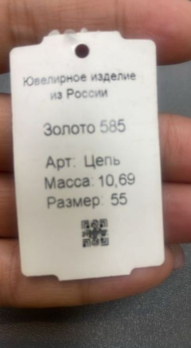 Цепочка Бронницкий 585 проба