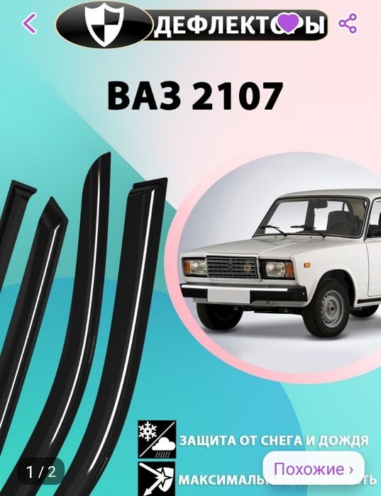 Продам ветровики