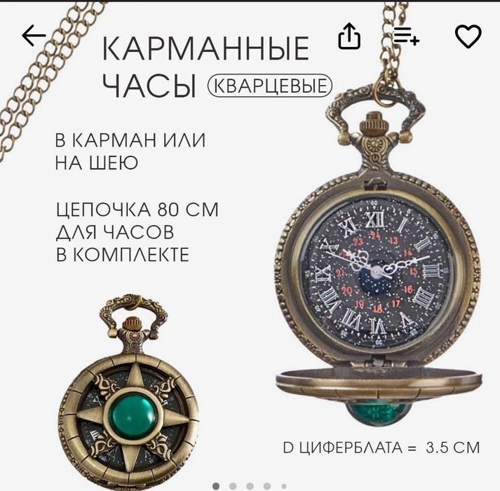 Карманные часы кварцевые