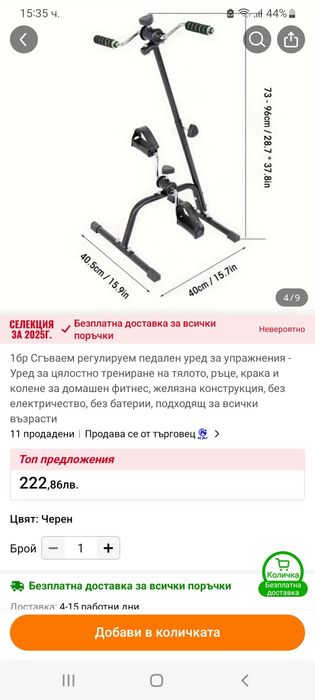 Мини велоергометър за раздвижване на краката и ръцете