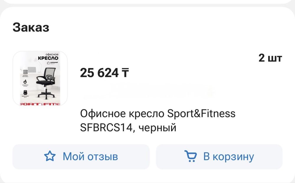 Офисные Кресла 2шт