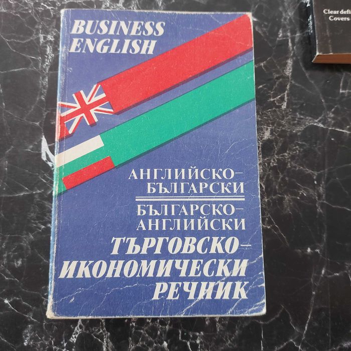 Английски речници