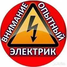 Электрик КИПиА.Электромонтажник