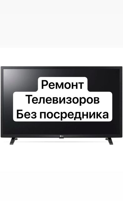 Ремонт телевизоров не дорого. Частный телемастер