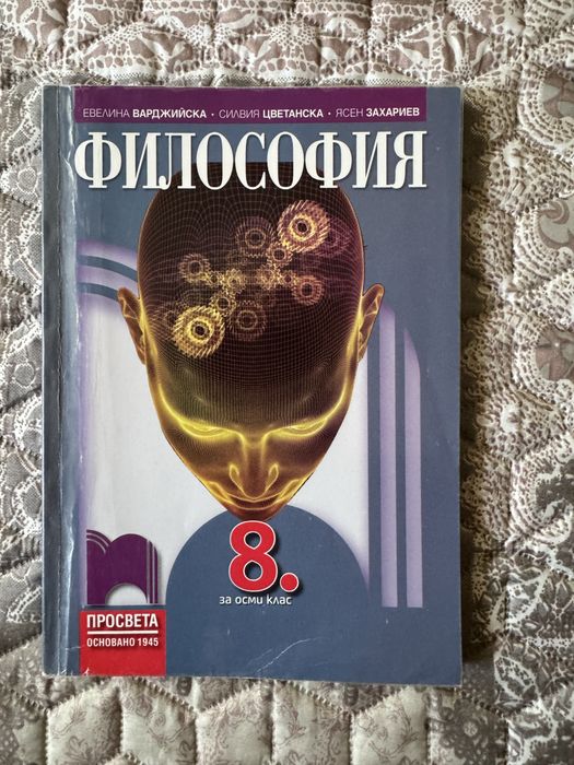 Учебници 8 ми клас