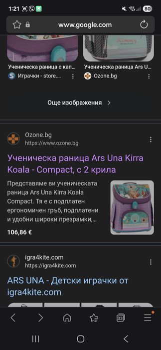 Ars Una ученическа раница Kirra Koala