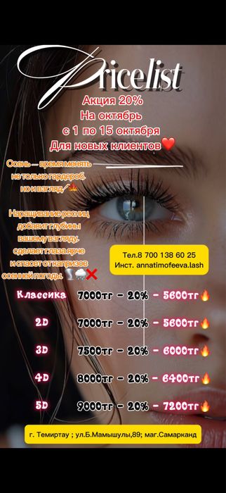 Наращевание ресниц г. Темиртау