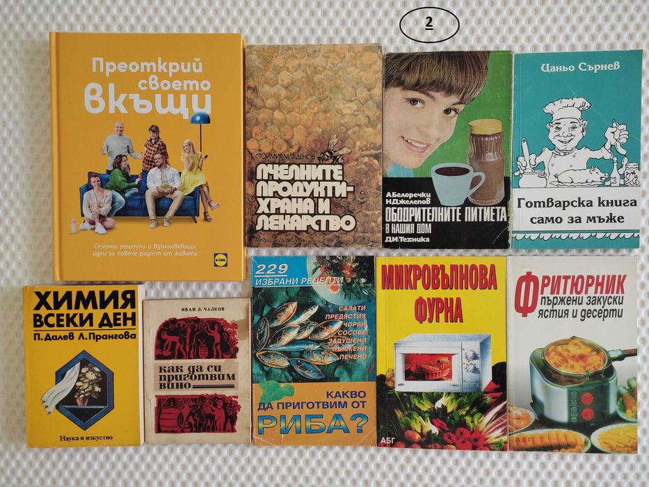 Книги-полезни за дома