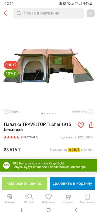 Палатка для рыбалки и отдыха