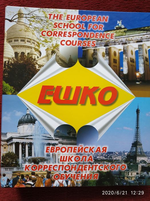 Ешко-курс астрологии