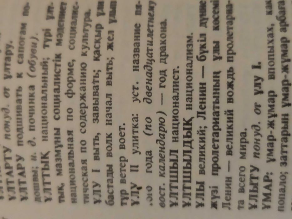 Словарь казахского языка